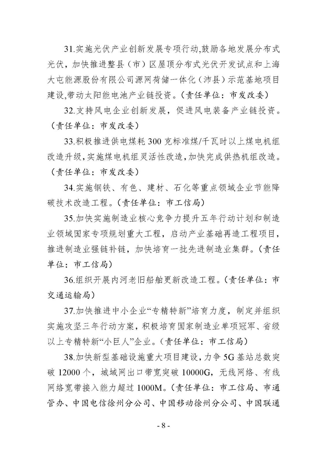 市減負辦關(guān)于印發(fā)《徐州市2022年減輕企業(yè)負擔工作任務(wù)清單》的通知_頁面_08.jpg